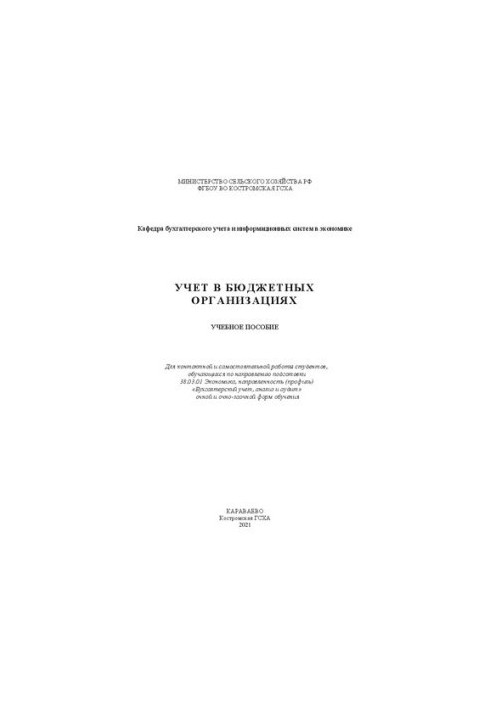 Accounting in budget organizations: training manual
