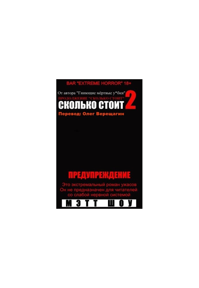 Сколько стоит? - 2