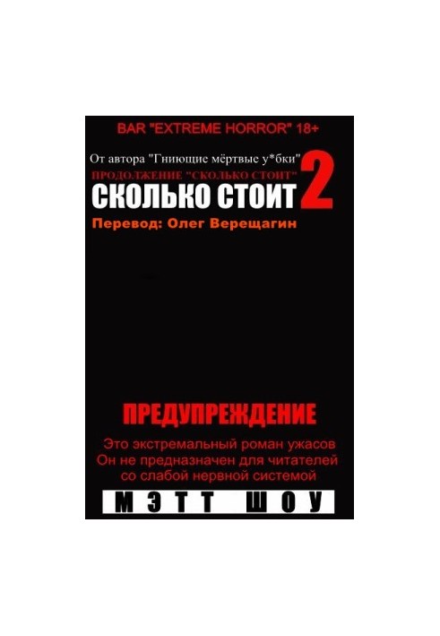 Сколько стоит? - 2