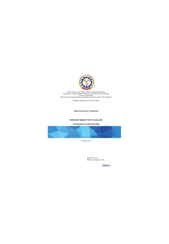 Financial accounting and analysis: training manual for students of the direction of training 38.04.02 "Management", educational programs