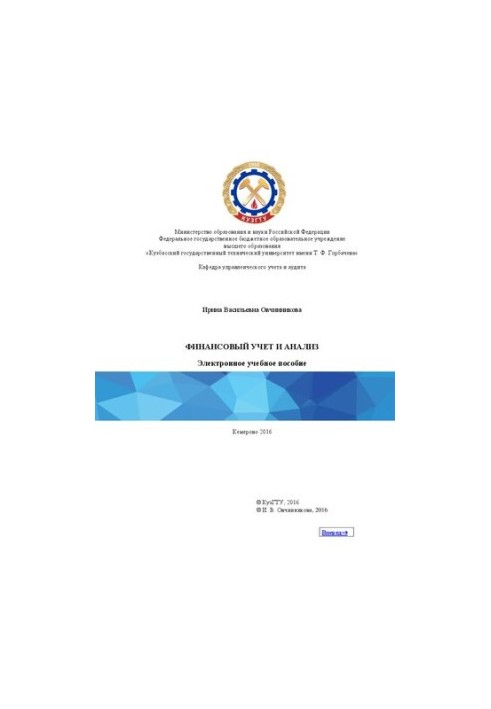 Financial accounting and analysis: training manual for students of the direction of training 38.04.02 "Management", educational programs