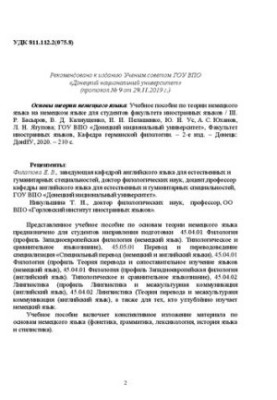 Основы теории немецкого языка: Учебное пособие