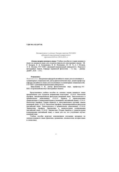 Основы теории немецкого языка: Учебное пособие