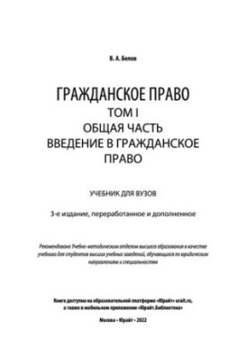Цивільне право в 4 томах. Том I. Загальна частина. Вступ до цивільного права