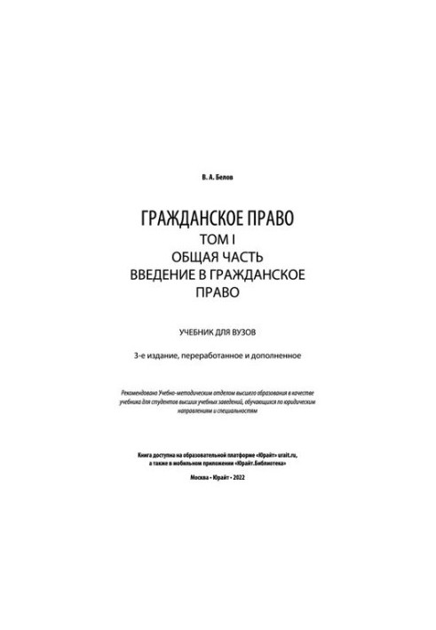 Цивільне право в 4 томах. Том I. Загальна частина. Вступ до цивільного права