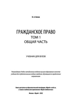 Civil law in 2 vols. Volume 1. General part