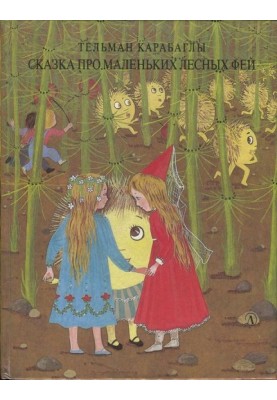A tale about little forest fairies