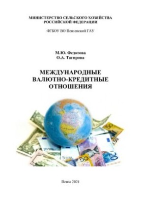 International monetary relations