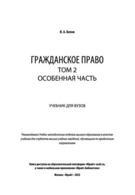 Civil law in 2 vol. Volume 2. Special part