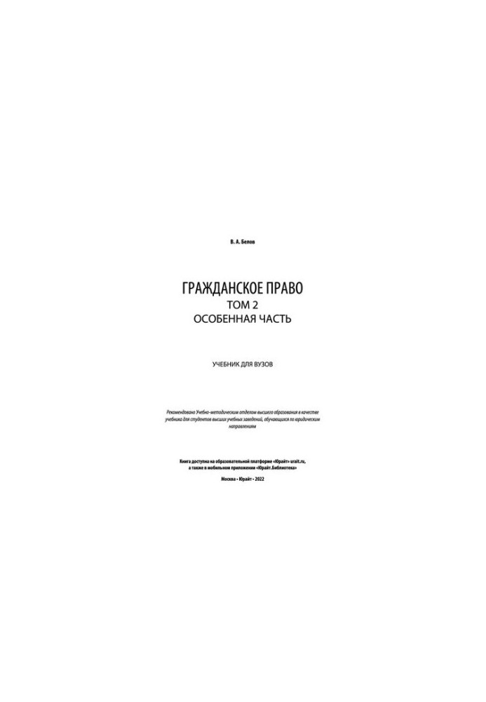 Civil law in 2 vol. Volume 2. Special part