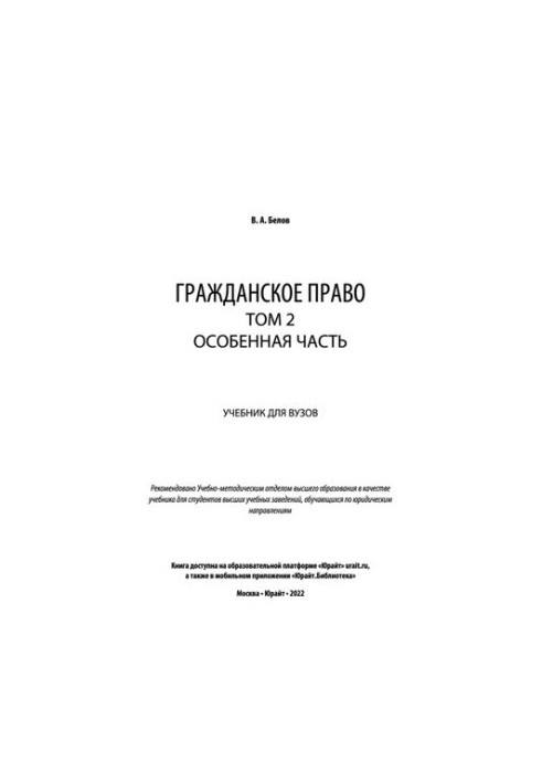 Civil law in 2 vol. Volume 2. Special part