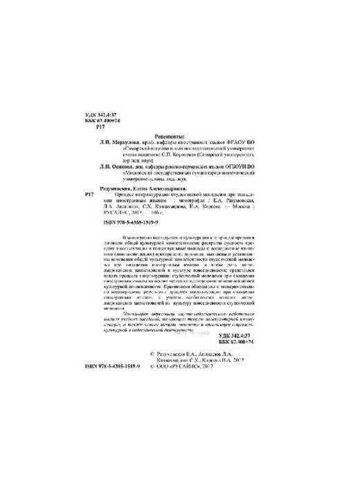 Процесс инкультурации студенческой молодежи при овладении иностранным языком