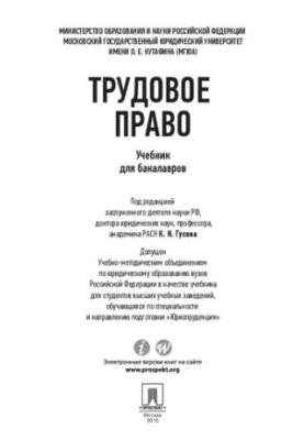 Трудове право