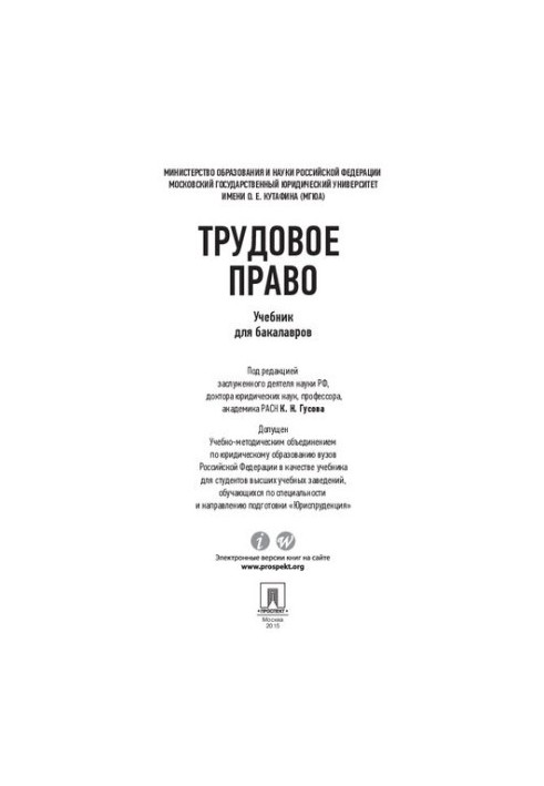 Трудове право