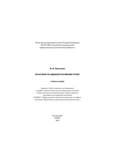 Практикум по административному праву : учебное пособие