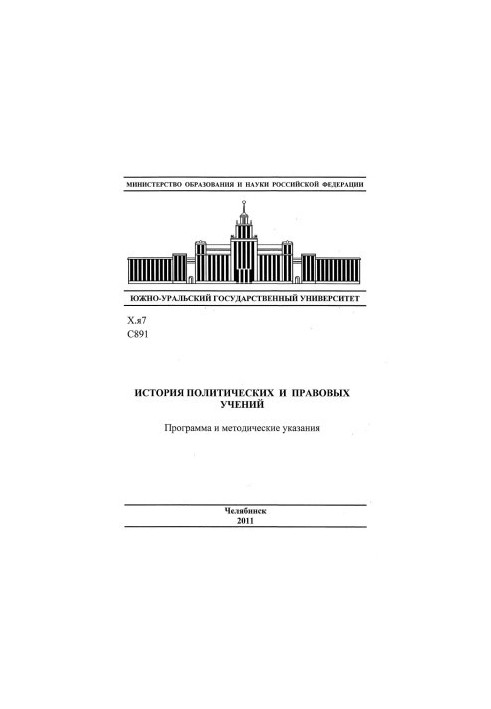 Історія політичних і правових вчень