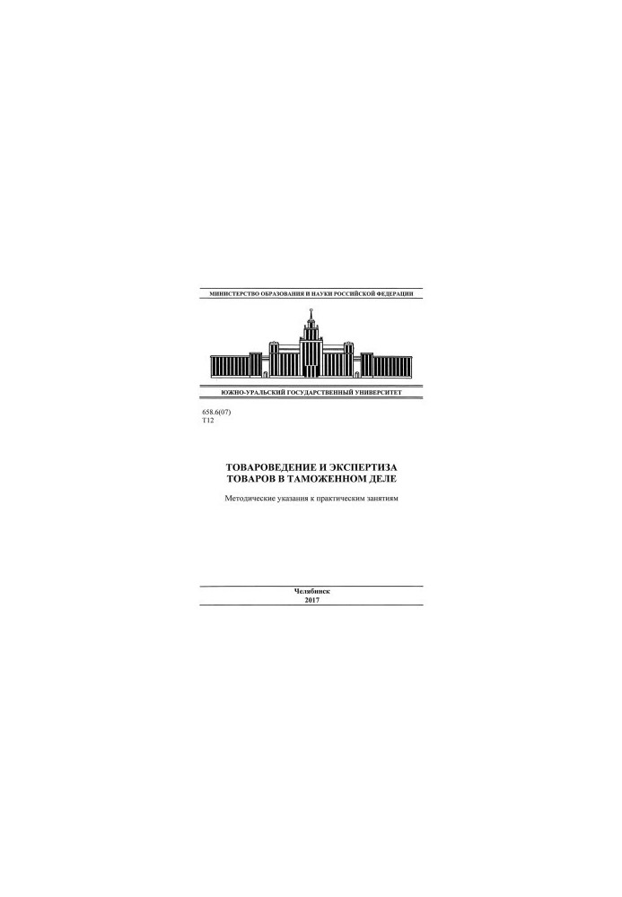 Merchandising and examination of goods in customs