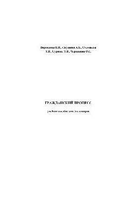 Civil process. Training manual