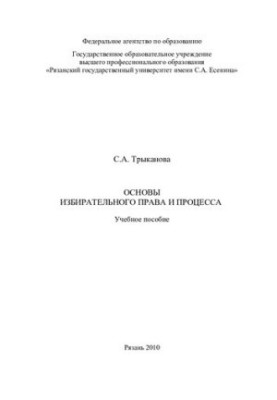Fundamentals of suffrage and the process: a training manual