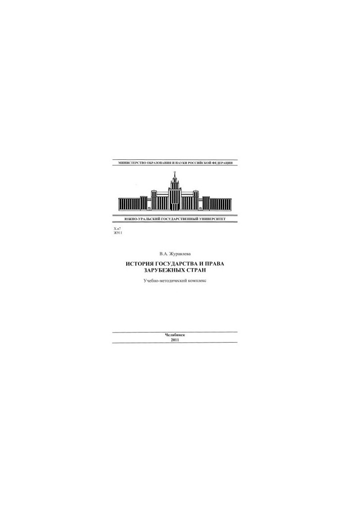 History of the state and law of foreign countries