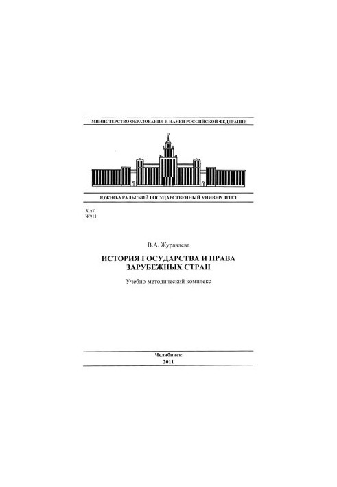 History of the state and law of foreign countries