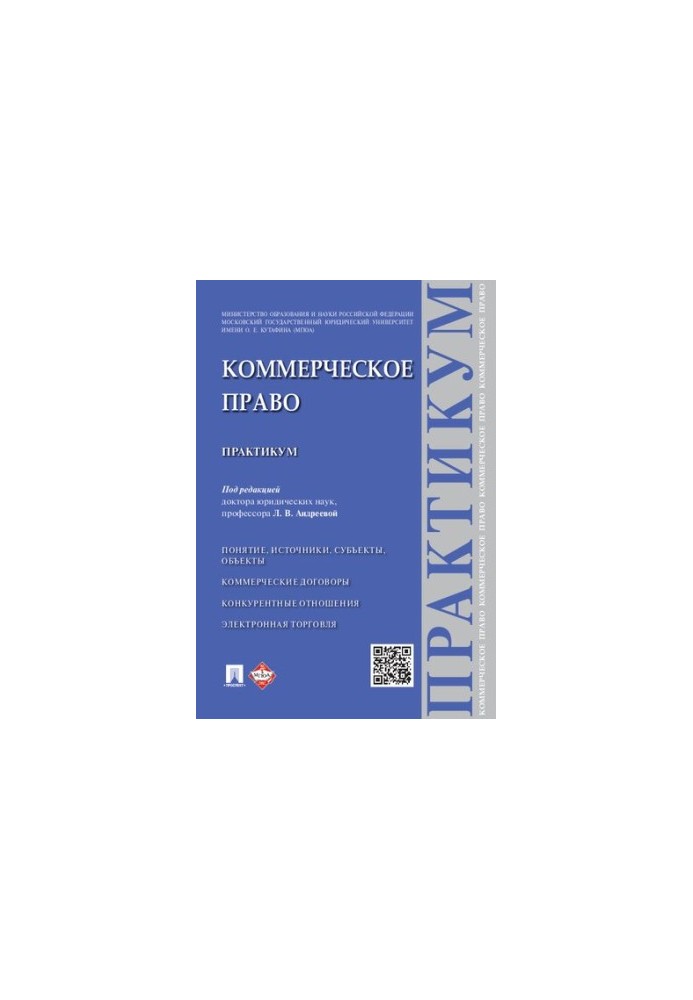 Комерційне право