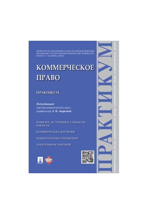 Комерційне право