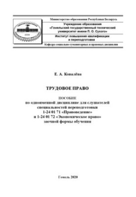 Labour law