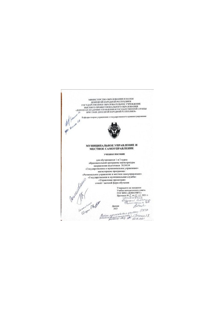 Municipal administration and local self-government: Training manual for students of the 1st and 2nd year of the educational program of magicians