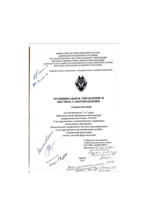 Municipal administration and local self-government: Training manual for students of the 1st and 2nd year of the educational program of magicians