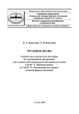 Labour law