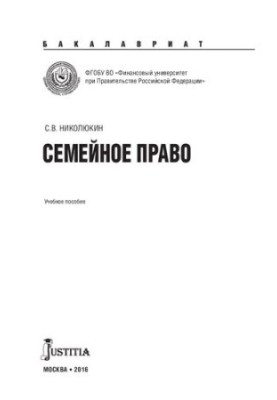 Семейное право: учебное пособие