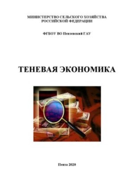 The shadow economy: a training manual