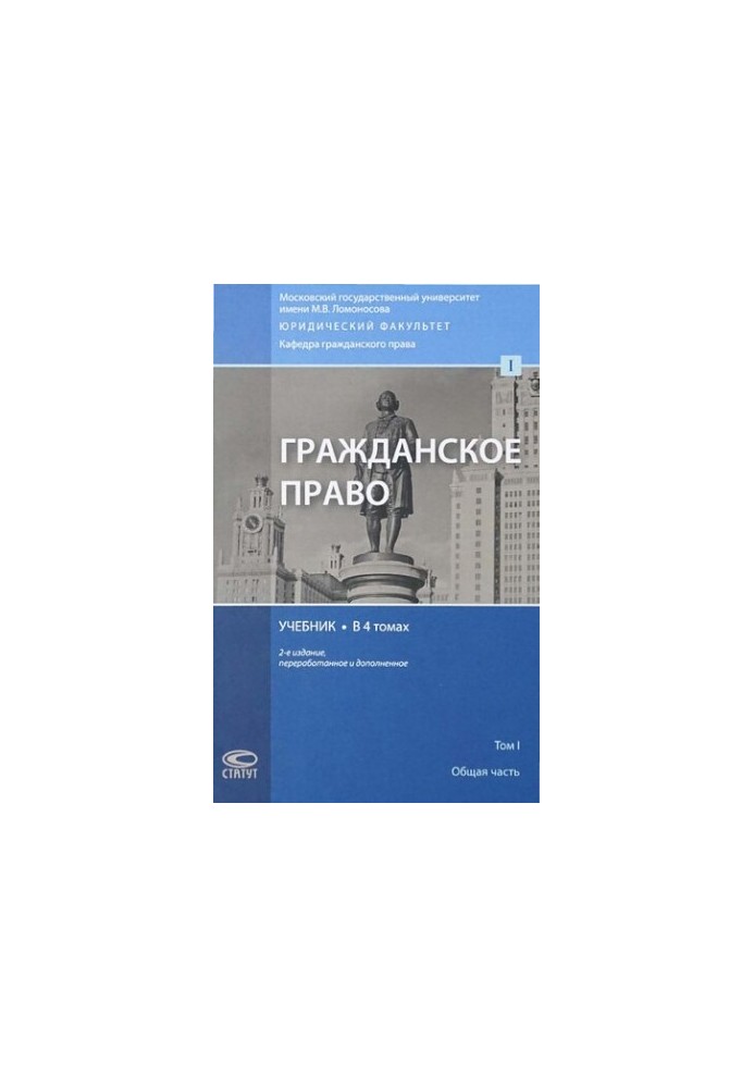 Цивільне право
