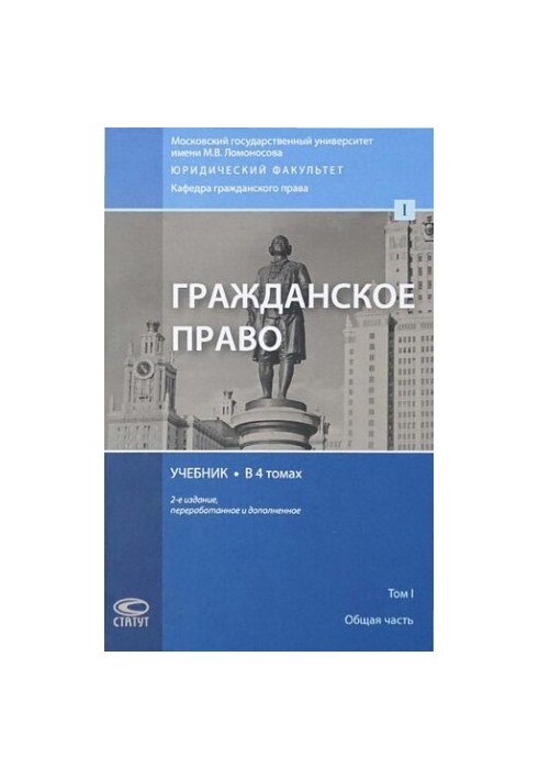 Цивільне право