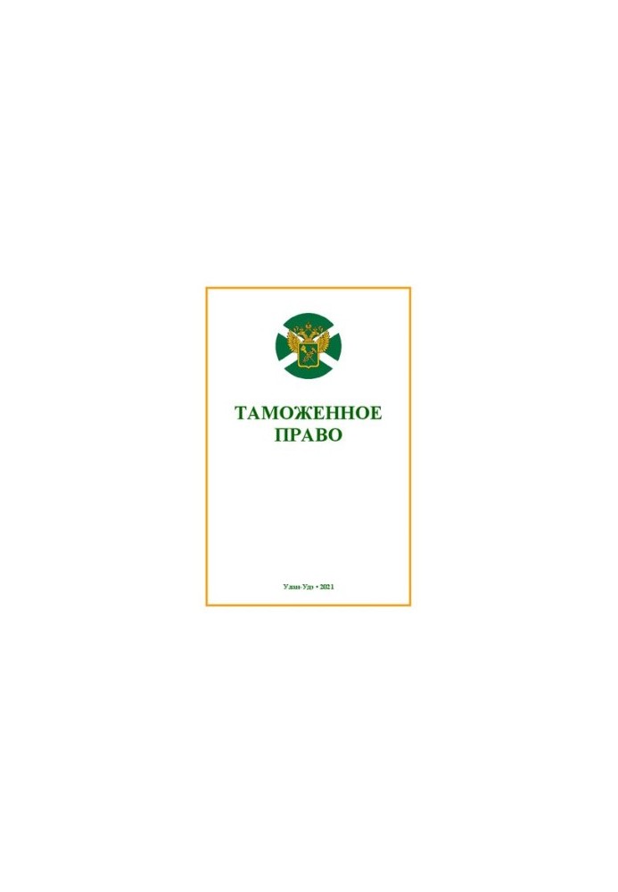 Customs law: training manual