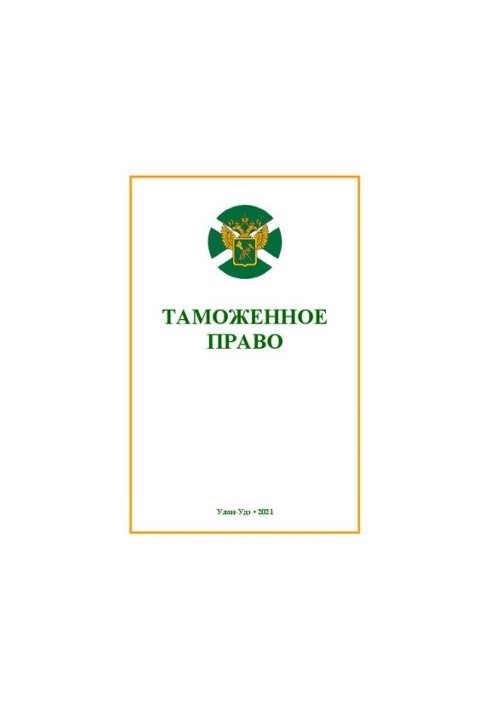 Customs law: training manual