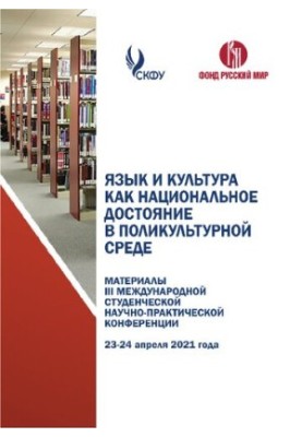 Мова і культура як національне надбання в полікультурному середовищі: матеріали III Міжнародної студентської конференції заочно