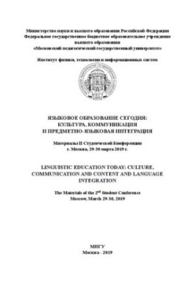 Language Education Today: Culture, Communication and Subject-Language Integration: Proceedings of the II Student Conference