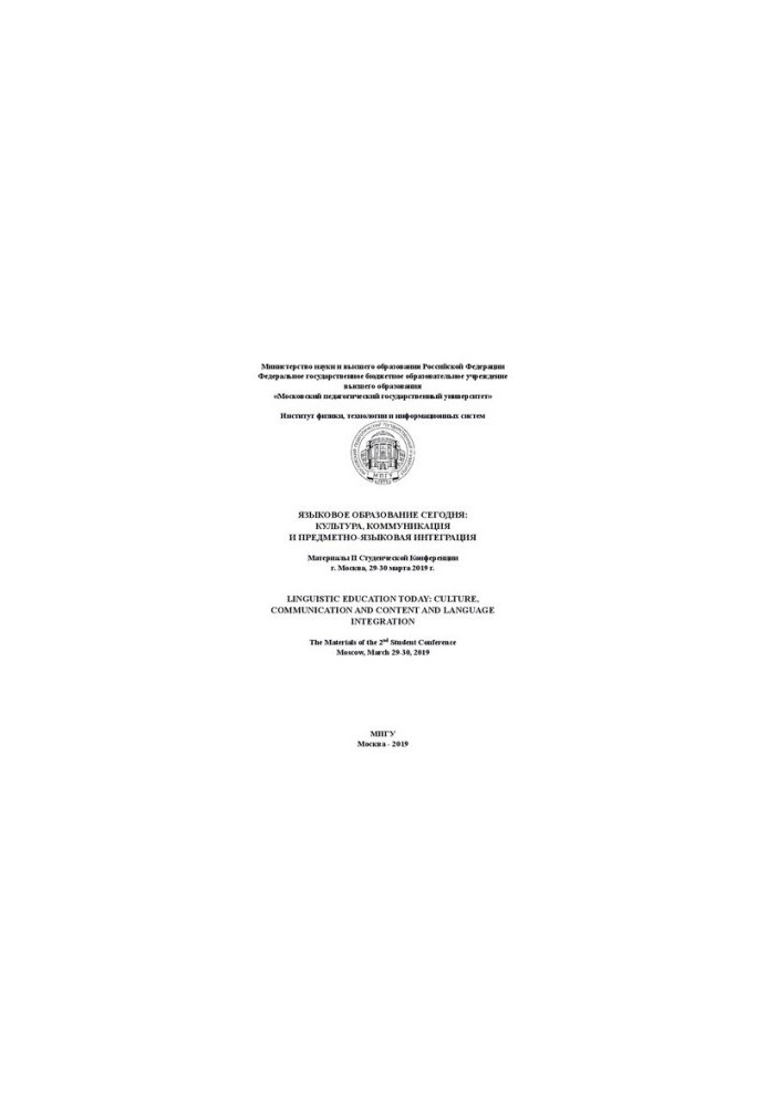 Language Education Today: Culture, Communication and Subject-Language Integration: Proceedings of the II Student Conference