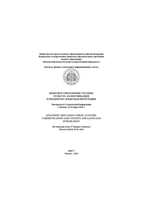 Language Education Today: Culture, Communication and Subject-Language Integration: Proceedings of the II Student Conference