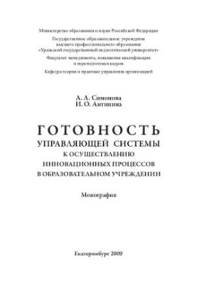 Readiness of the management system to implement innovative processes in the educational institution