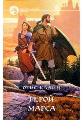 Warrior of Mars