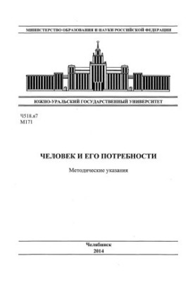 Людина та її потреби