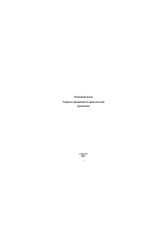 German Language: Theory and Exercises in Practical Grammar: Workshop