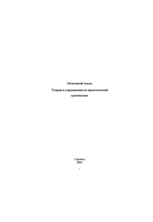 German Language: Theory and Exercises in Practical Grammar: Workshop