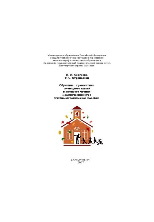 Learning German grammar in the process of reading: Practical course: Tutorial