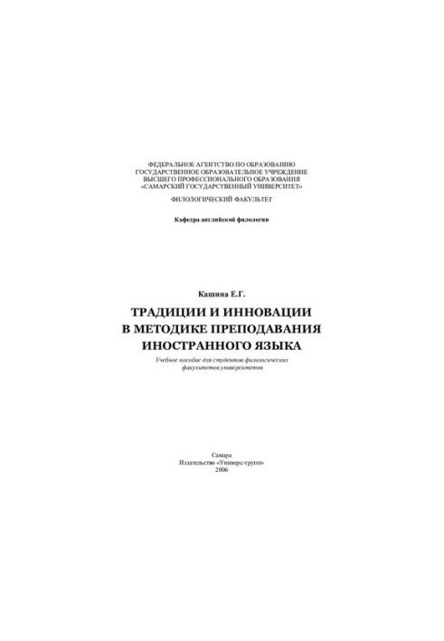 Традиції та інновації в методиці викладання іноземної мови: навчальний посібник для студентів філологічних факультетів університетів