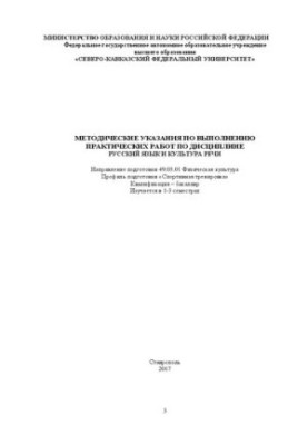 Російська мова та культура мовлення