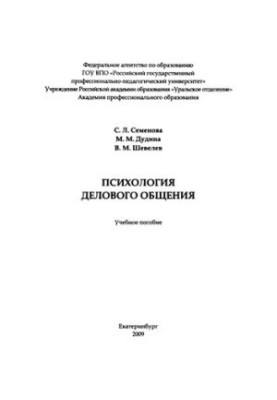 Psychology of business communication : training manual